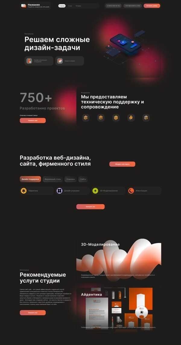 Создание сайта Лендинг Визитка Создать Заказать Сделать САЙТ под ключ!