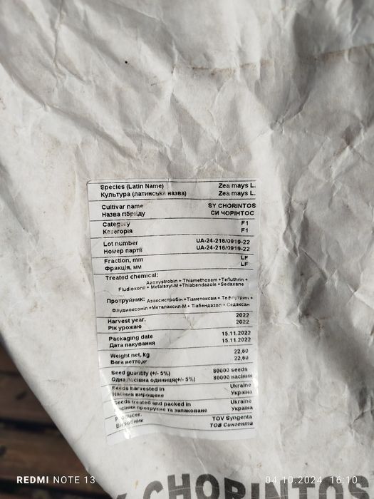 Кукурудза посівна сінгента