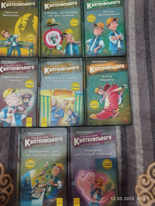 Продам сборник детских детективов