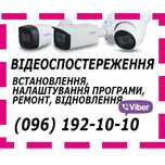‼️ УСТАНОВКА КАМЕР Відеонагляду Монтаж видеонаблюдение Ужгород ‼️