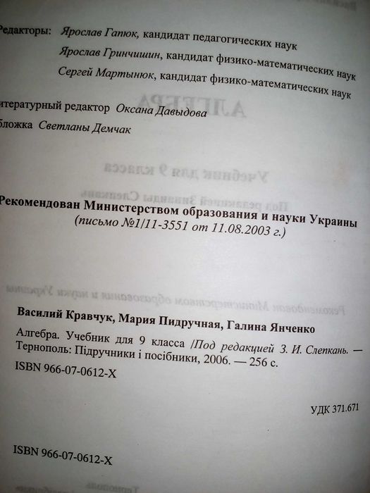 Алгебра (Кравчук, Пидручная, Янченко) учебник для 9 класса 2006 г.