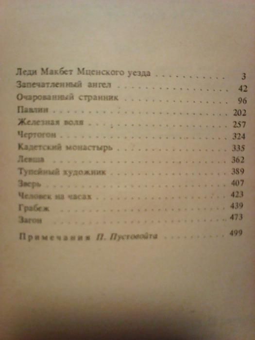 Н.С.Лесков "Тупейный художник"