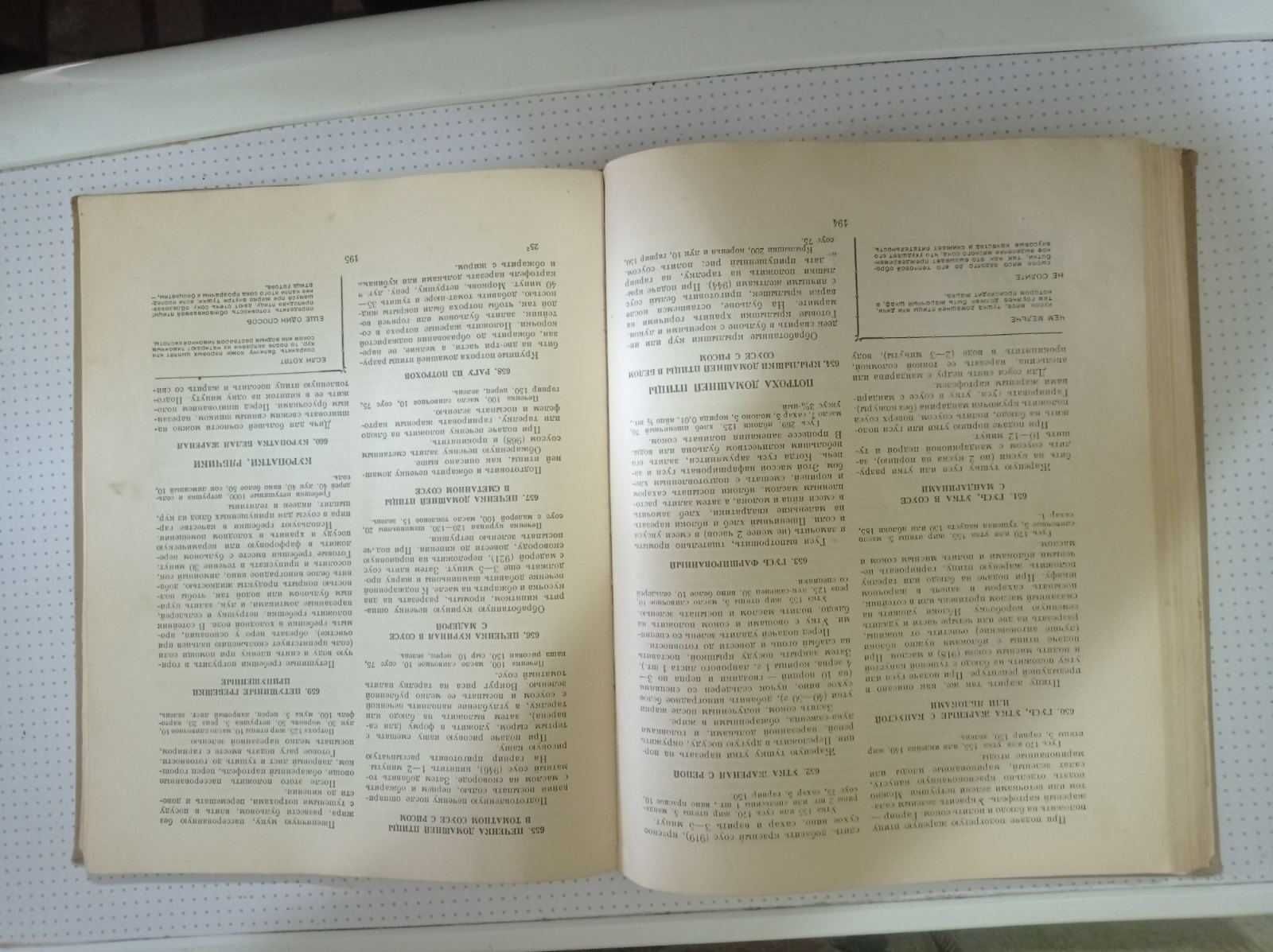 поварская редкая книга. Кулинария. ссср. 1959 г