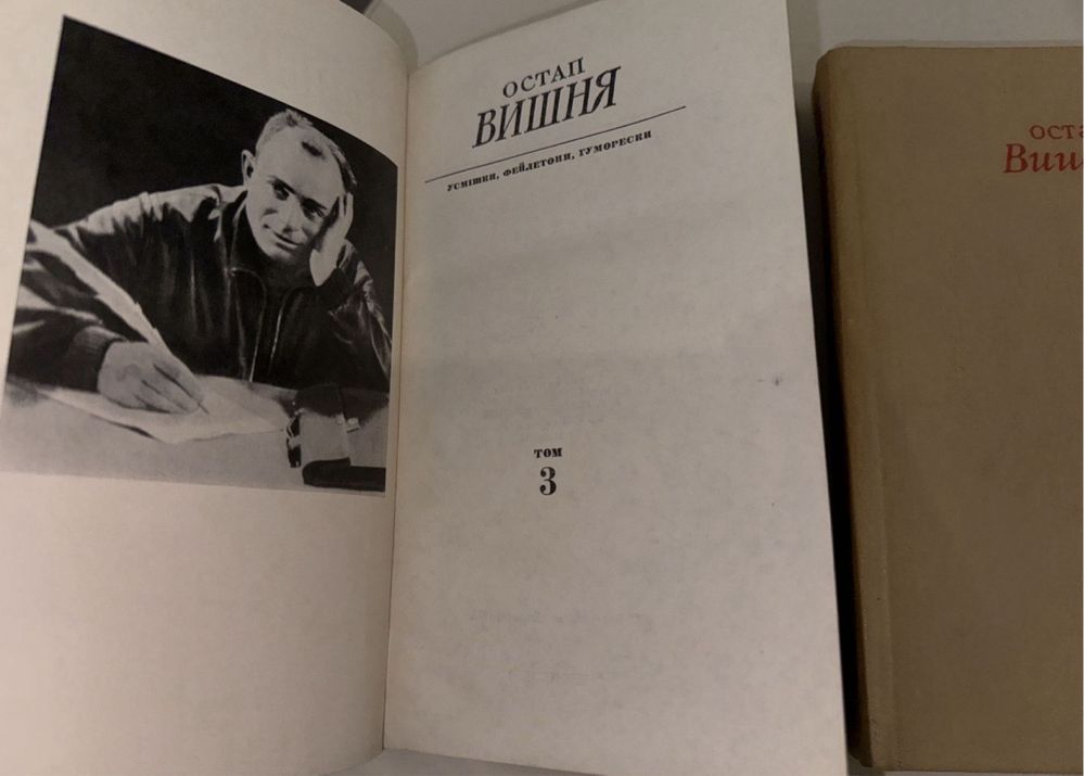 Книги. Остап Вишня 3,4 том. Киев 1975 год