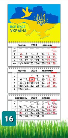 Календар  квартальний на 2023 рік, Прапор України,29,7х61 см
