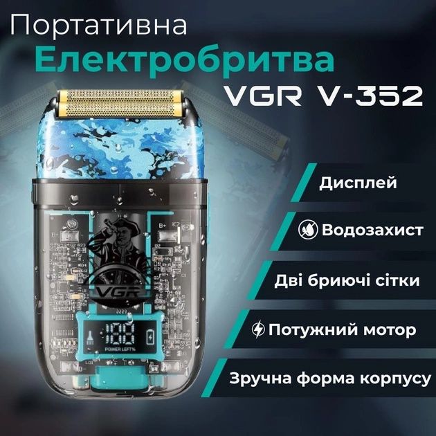 Профессиональная бритва-шейвер VGR V-352  на аккумуляторе, влагозащита