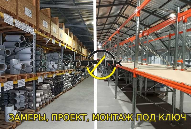 Полочные стеллажи БУ новые.Стелажі БУ нові,Паллетные стеллажи БУ