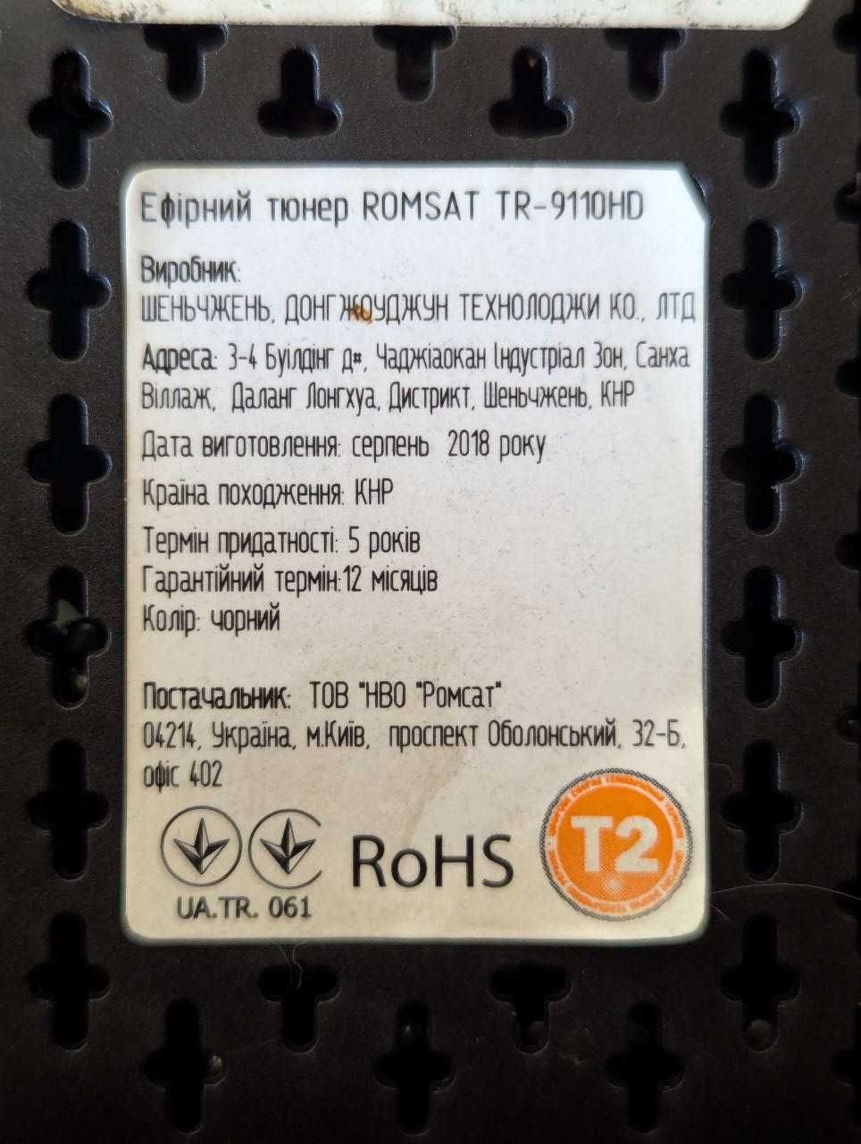 Робочий тюнер Romsat TR-9110HD з блоком живлення, тюльпани і ант кабел