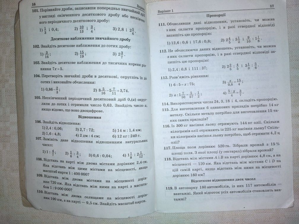 Математика Мерзляк 6, 7 алгебра и геометрия клас