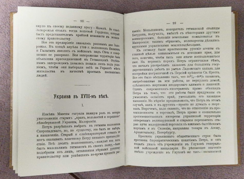 Исторiя Украйны и ея народа - Ефименко - 1907 - репринт