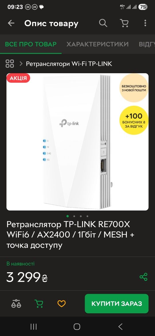 Ретранслятор TP-LINK RE700X WiFi6 / AX2400 / 1Гбіт / MESH + точка дост