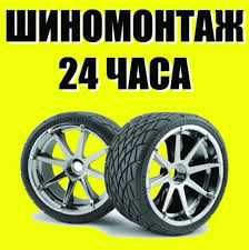 услуги шиномонтаж балансировка