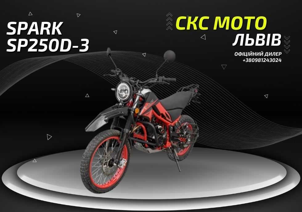 Мотоцикл Spark SP250D-3 Офіційний Дилер! Гарантія ! Кредитування!