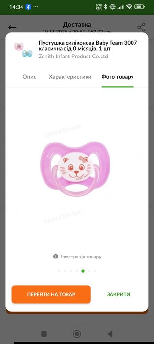 Пустушка Baby Team