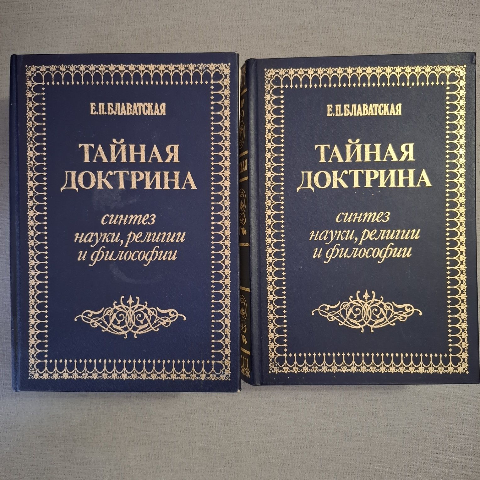 Тайная доктрина ,