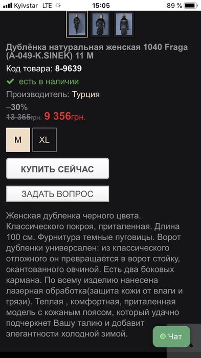 Дубленка Fraga