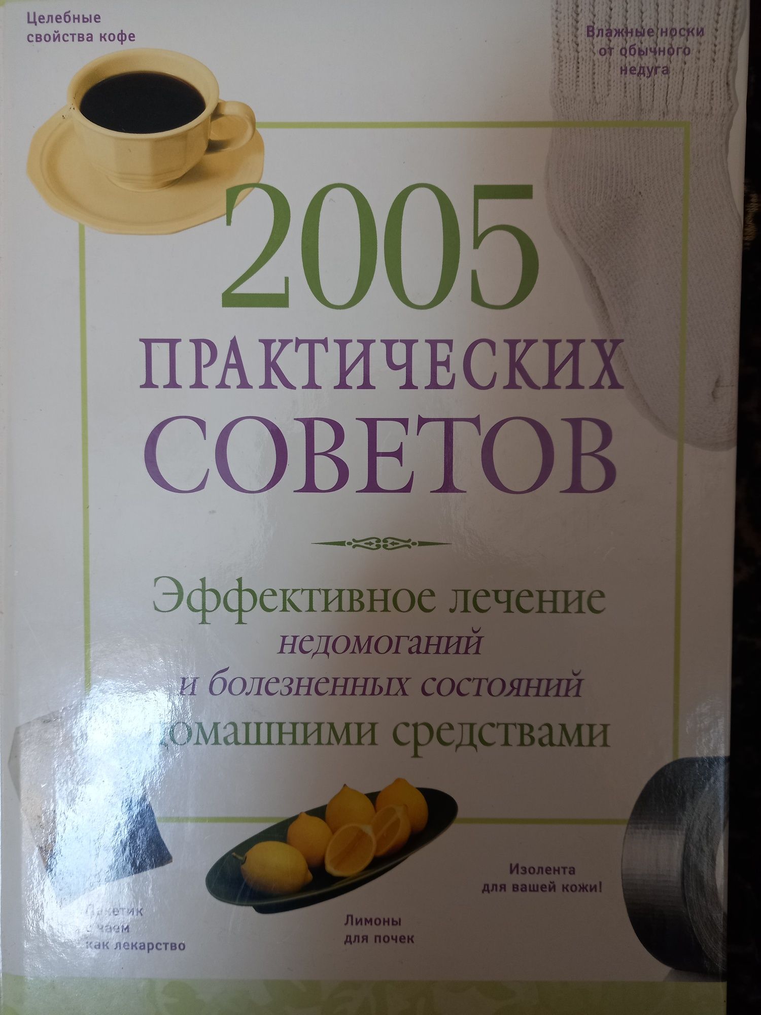 2005 практических советов