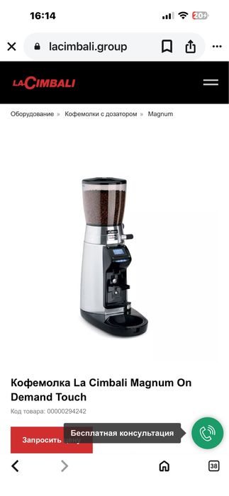 Кофемолка La Cimbali MD Magnum on Demand Touch