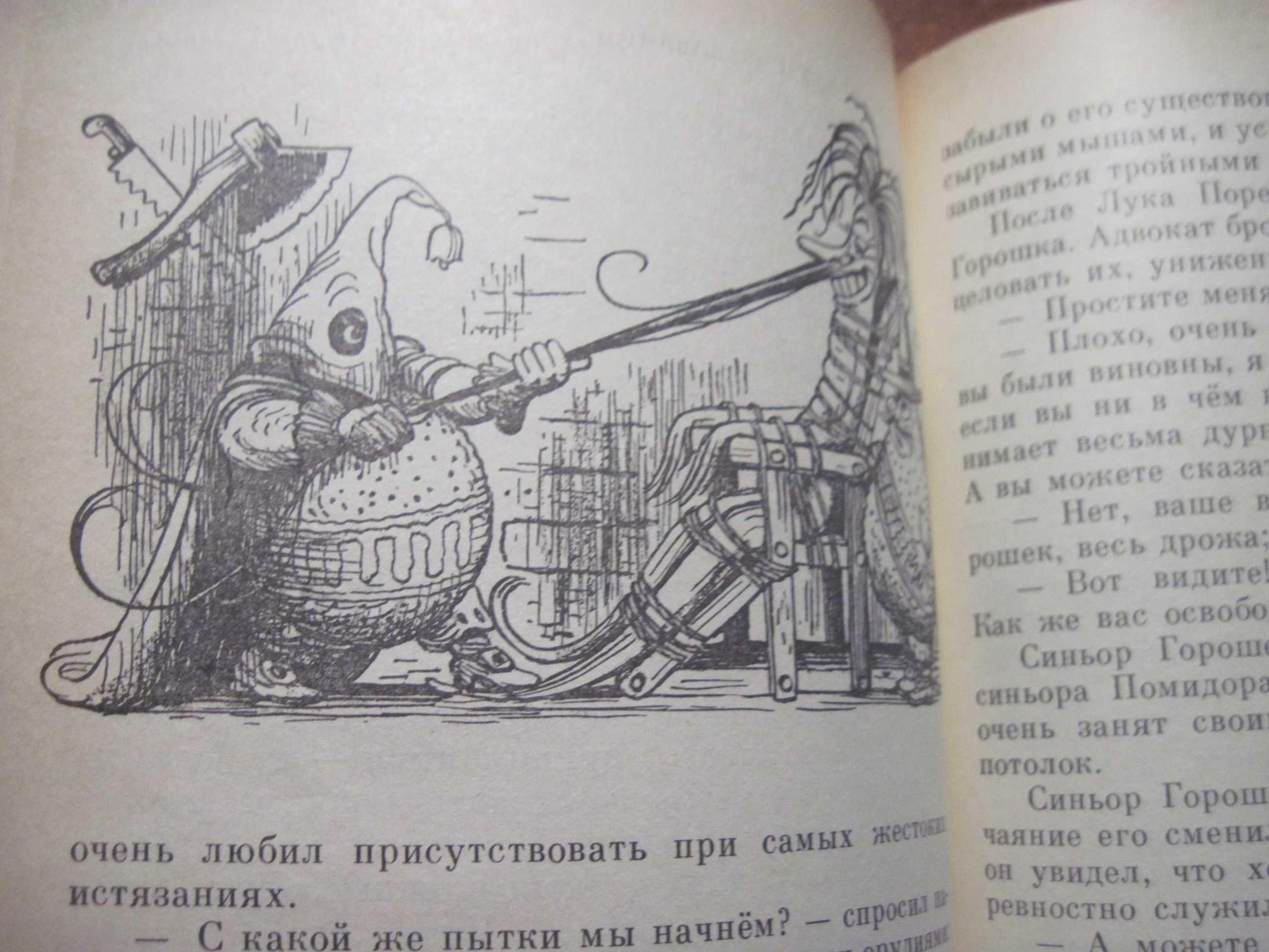 Джанни Родари. Приключения Чиполлино. Владимир Сутеев. детлит 1990