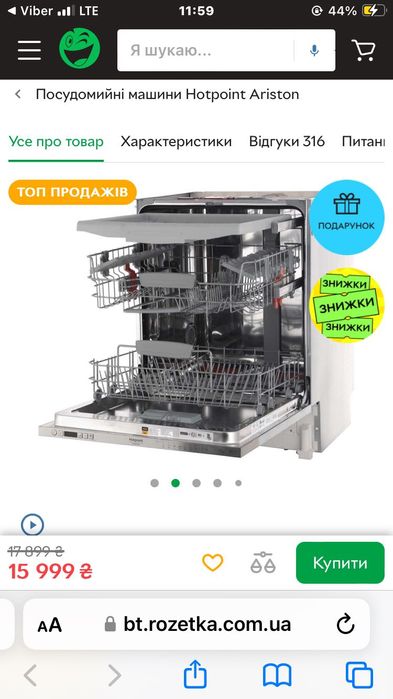 Посудомийна машина HOTPOINT ARISTON