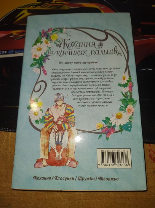 Комплект манги "Кохання на кінчиках пальців"1,2,3,5,6,7,8 томів без 4