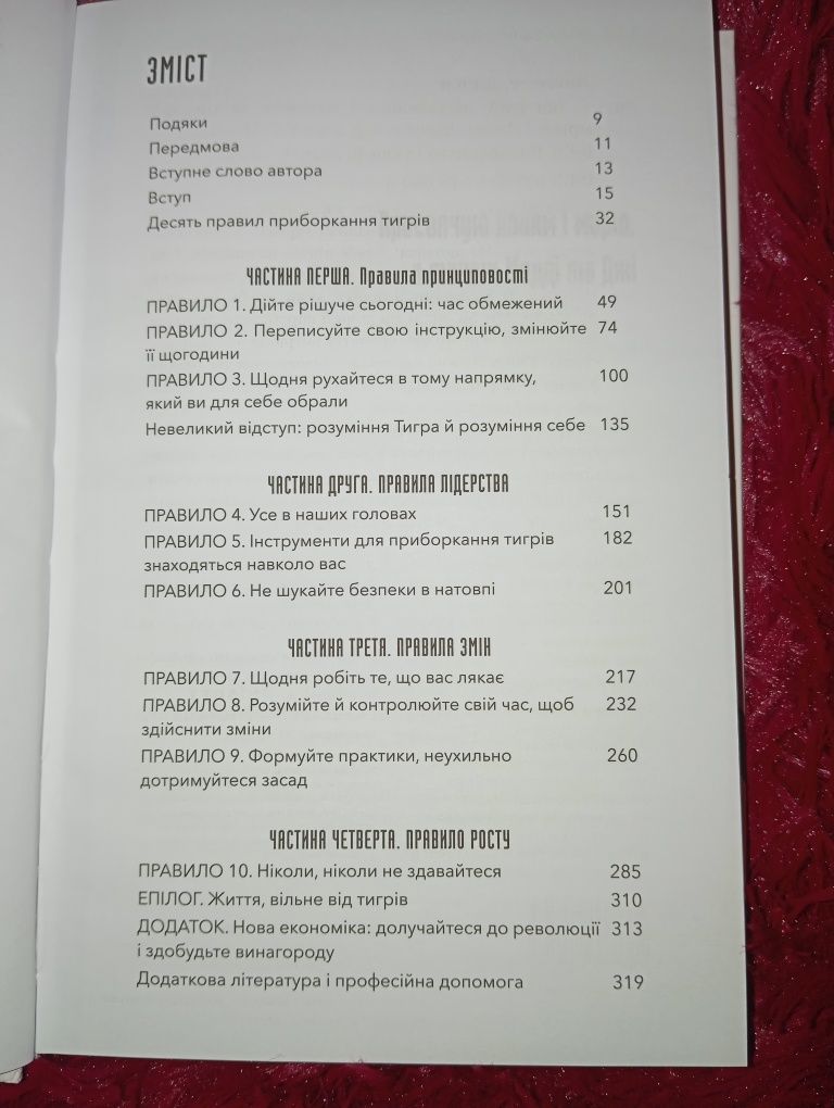 Книга Іди туди де страшно