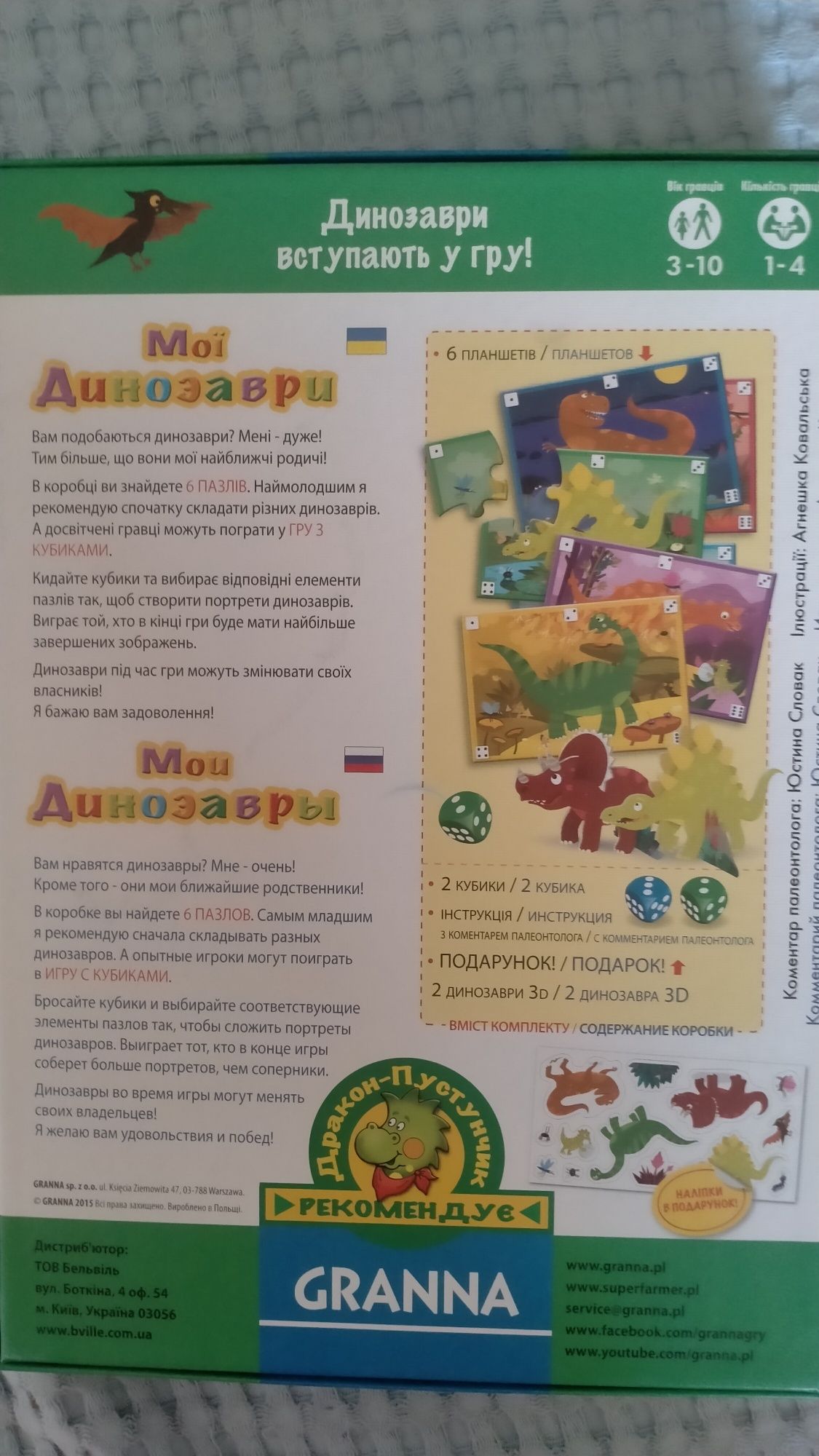На подарунок, нова гра з динозаврами