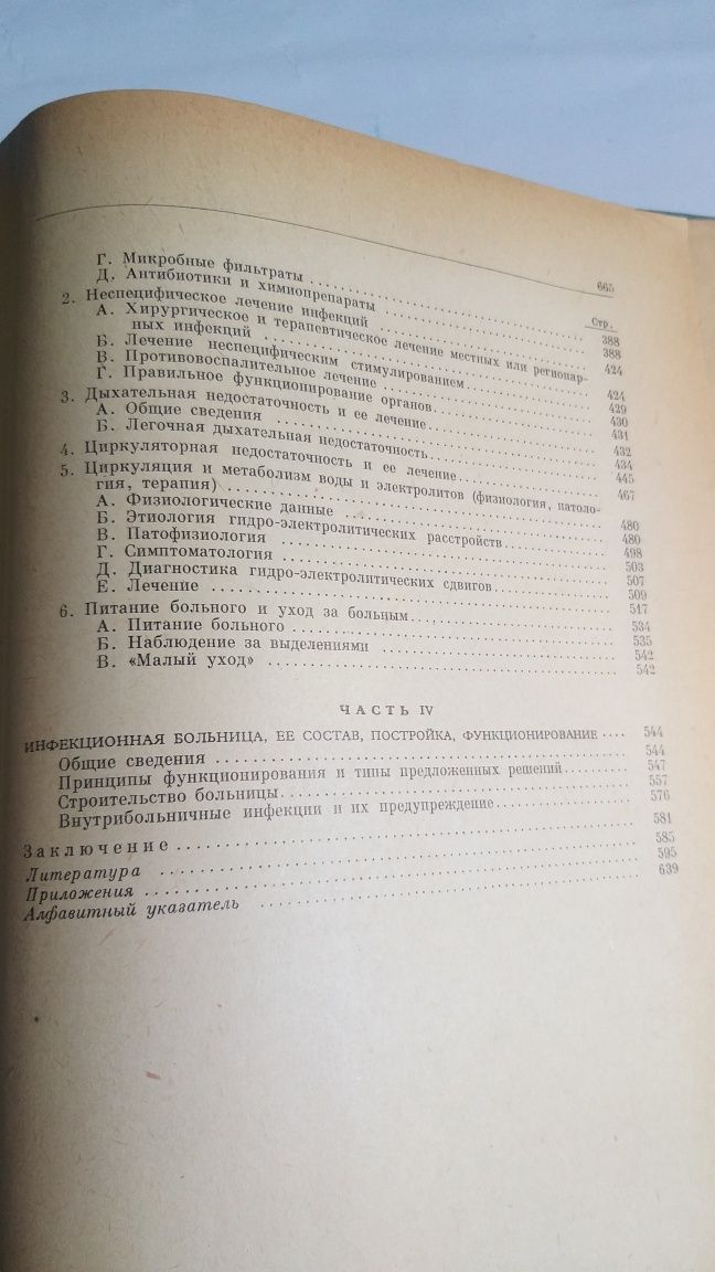 Введение в учение об инфекционных болезнях. Матей Г. Балш 1961г.