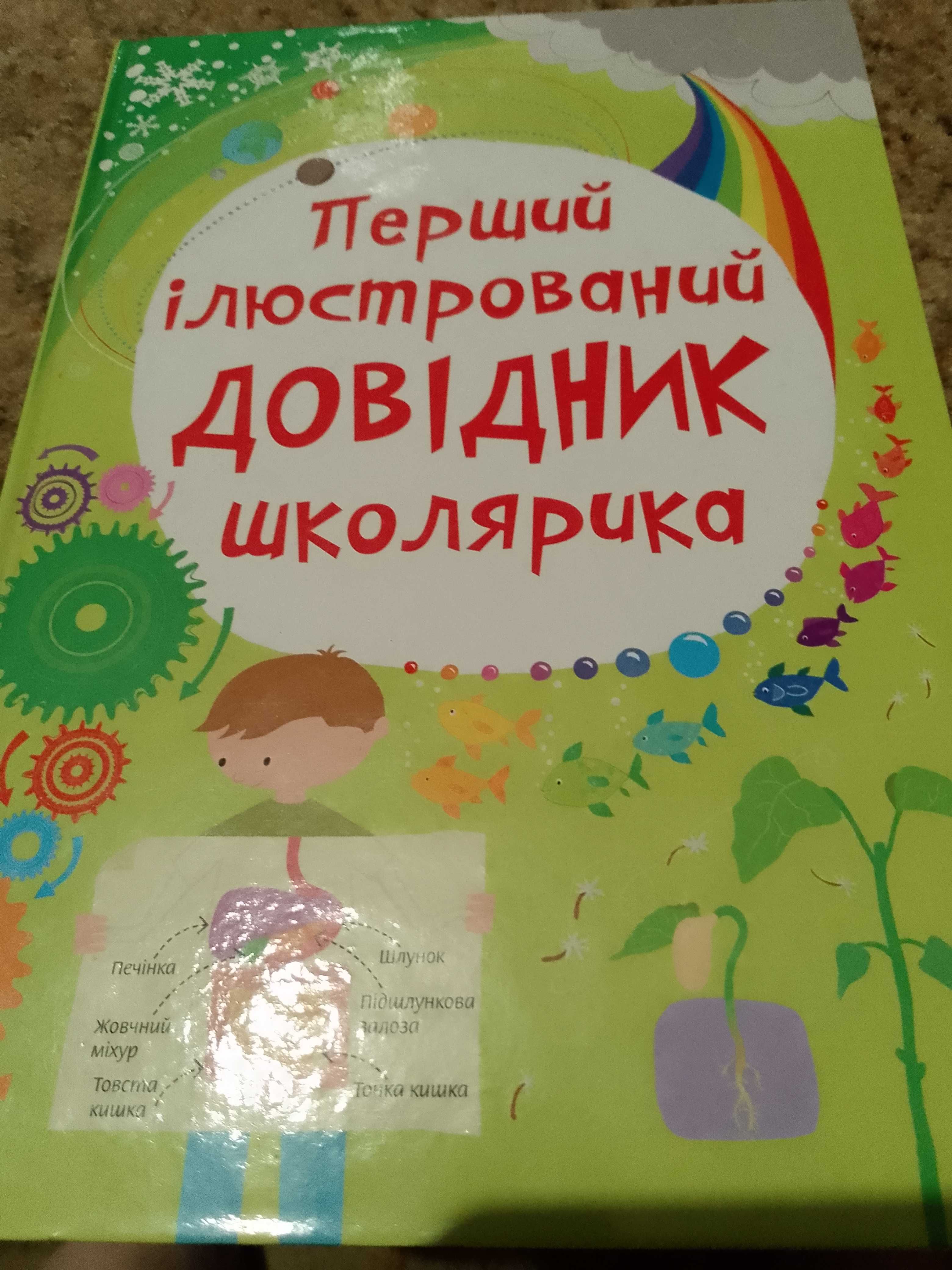 Довідники, Енциклопедії, Атлас, Казки від 25 до 350.