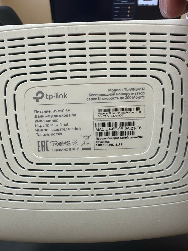 Маршрутизатор Tp-link