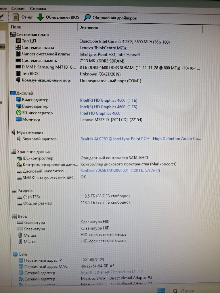 Lenovo ThinkCentre M73z All-in-One 20" 1600x900 i5-4590S DDR3 8Gb SSD