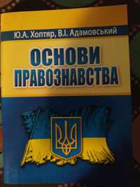 основи правознавства: навчальний посібник