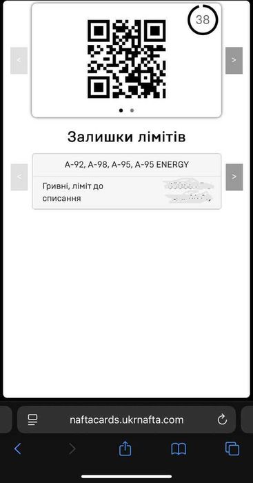 92 Бензин АЗС УкрНафта - qr code паливна картка