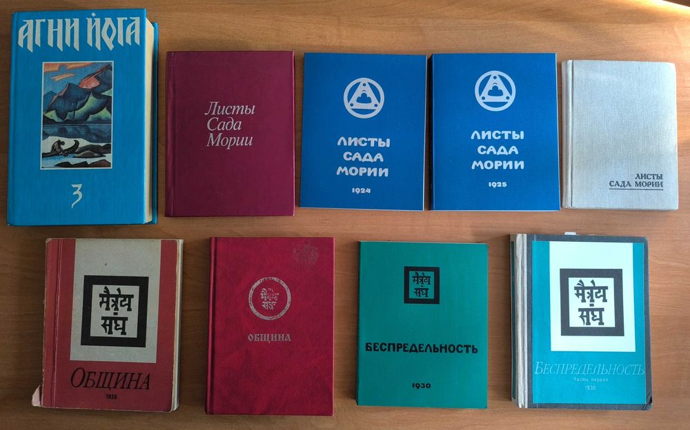 Агни Йога, Письма Елены Рерих, Эзотерика