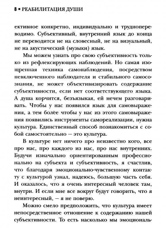 Книга "Реабилитация души. Прикосновение к другой жизни"