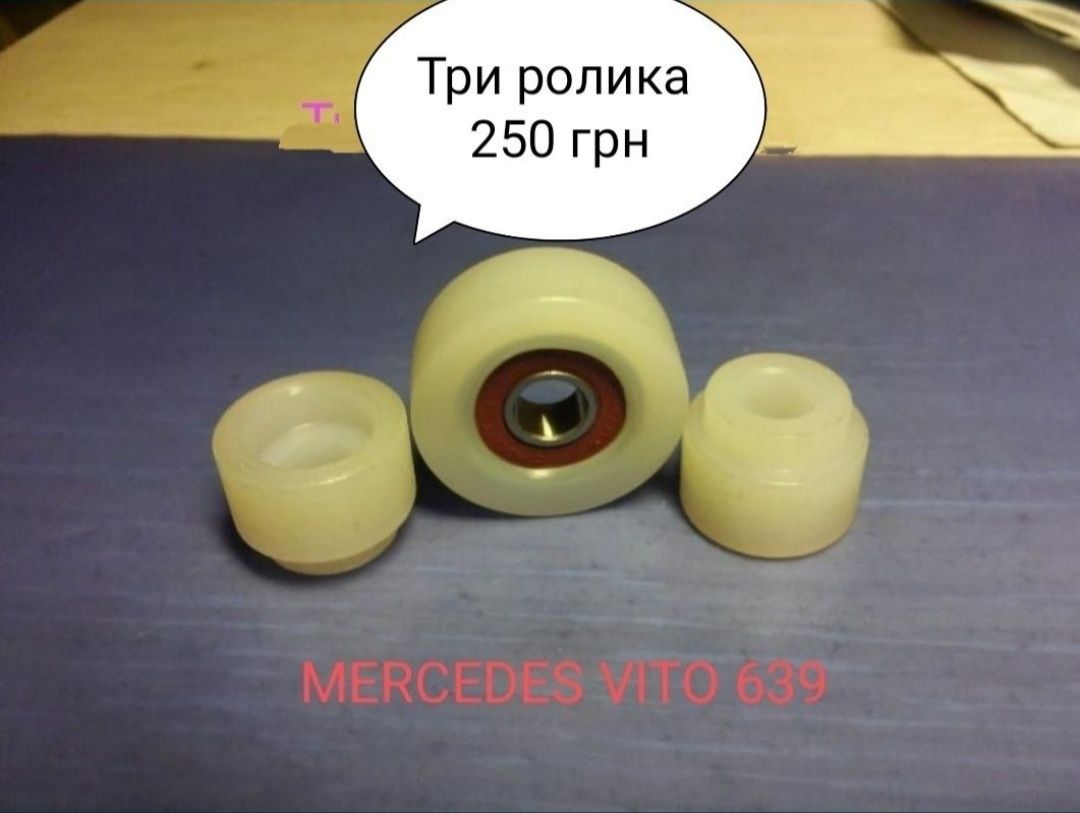 Ролики боковой двери MERCEDES VITO 639, 638