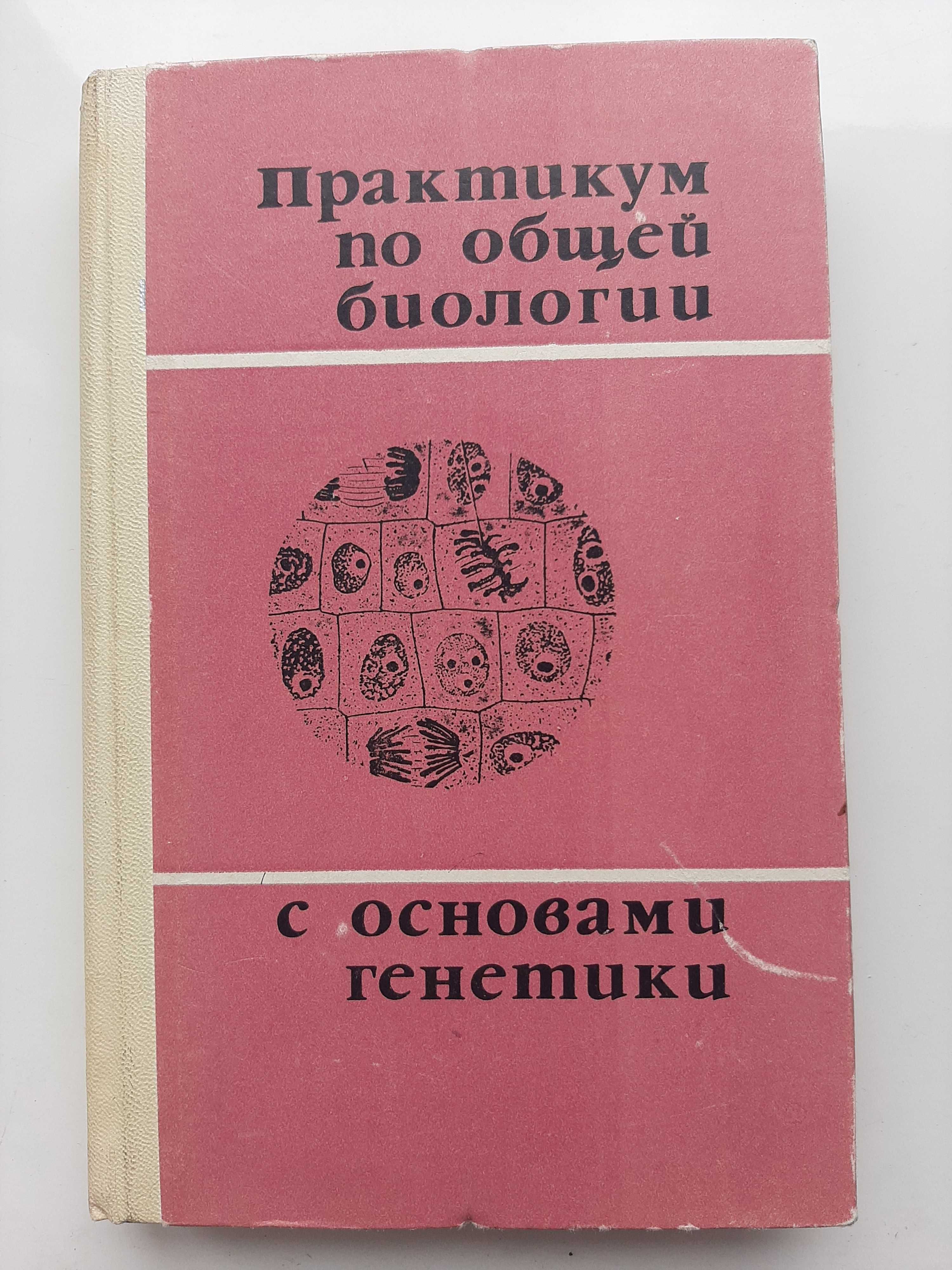 Учебная литература по биологии (1).