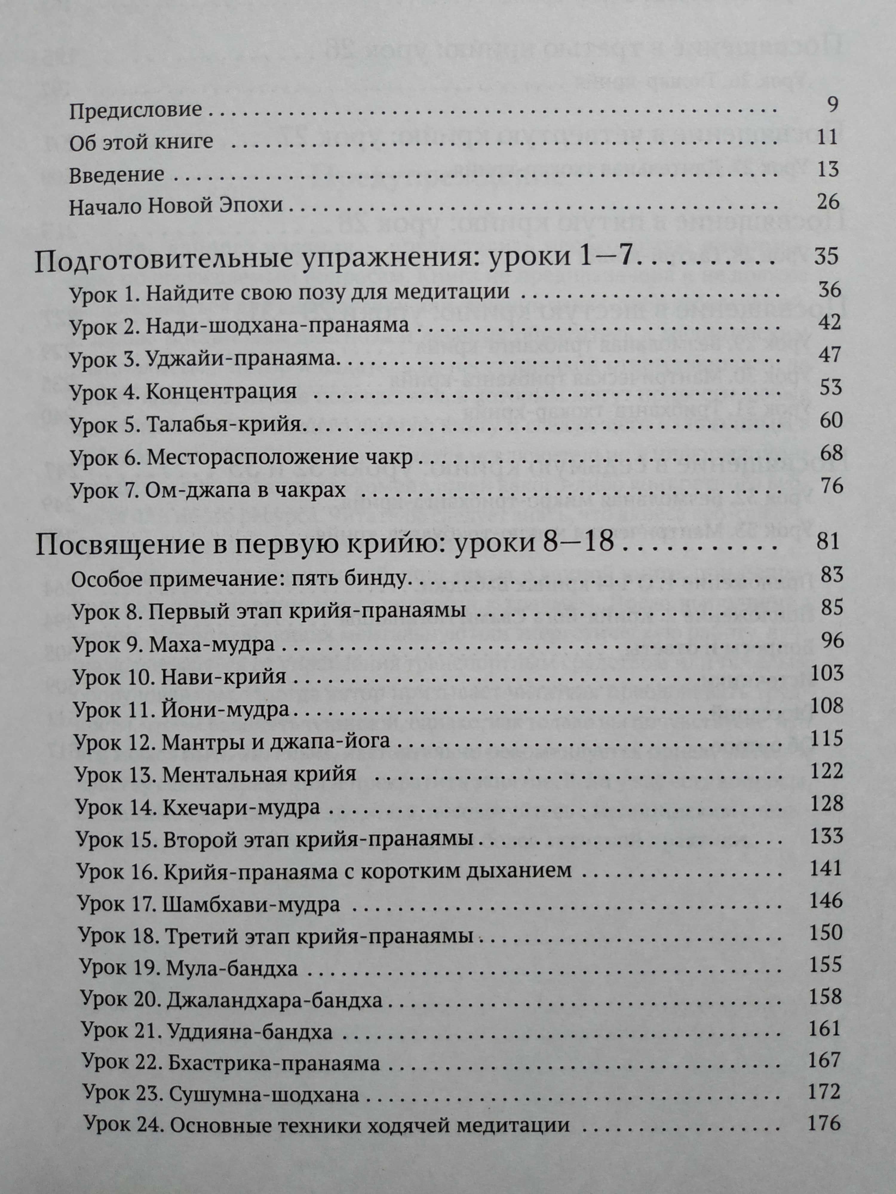 Секреты крийя-йоги.Полный курс теории и практики.Джей Стивенс.Тантра.