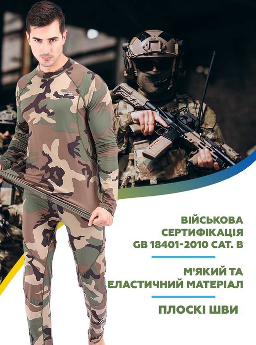 Комплект термобелье мужское для ЗСУ, термобілизна чоловіча військова