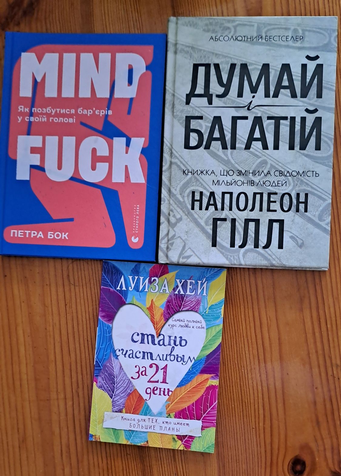 Книги . Думай та багатій. Як позбутися бар'єрів в своїй голові.