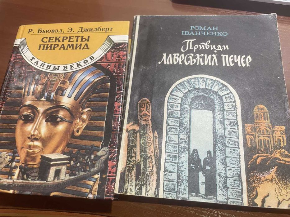 Книги тайна Лаврских пещер,секреты пирамид