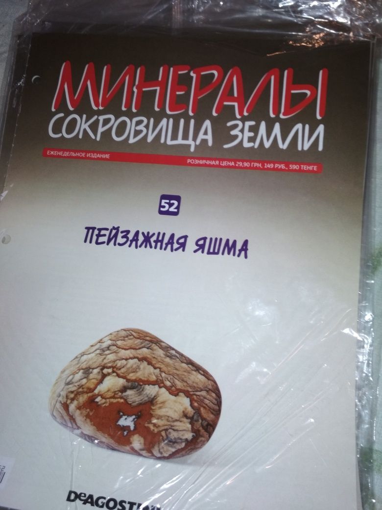 Минералы. Сокровища Земли. Серия от изд. Деагостини