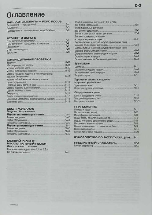 Книга Focus, с 2001 по 2004 г., Б+Д, Цв. схемы,Твердый переплет