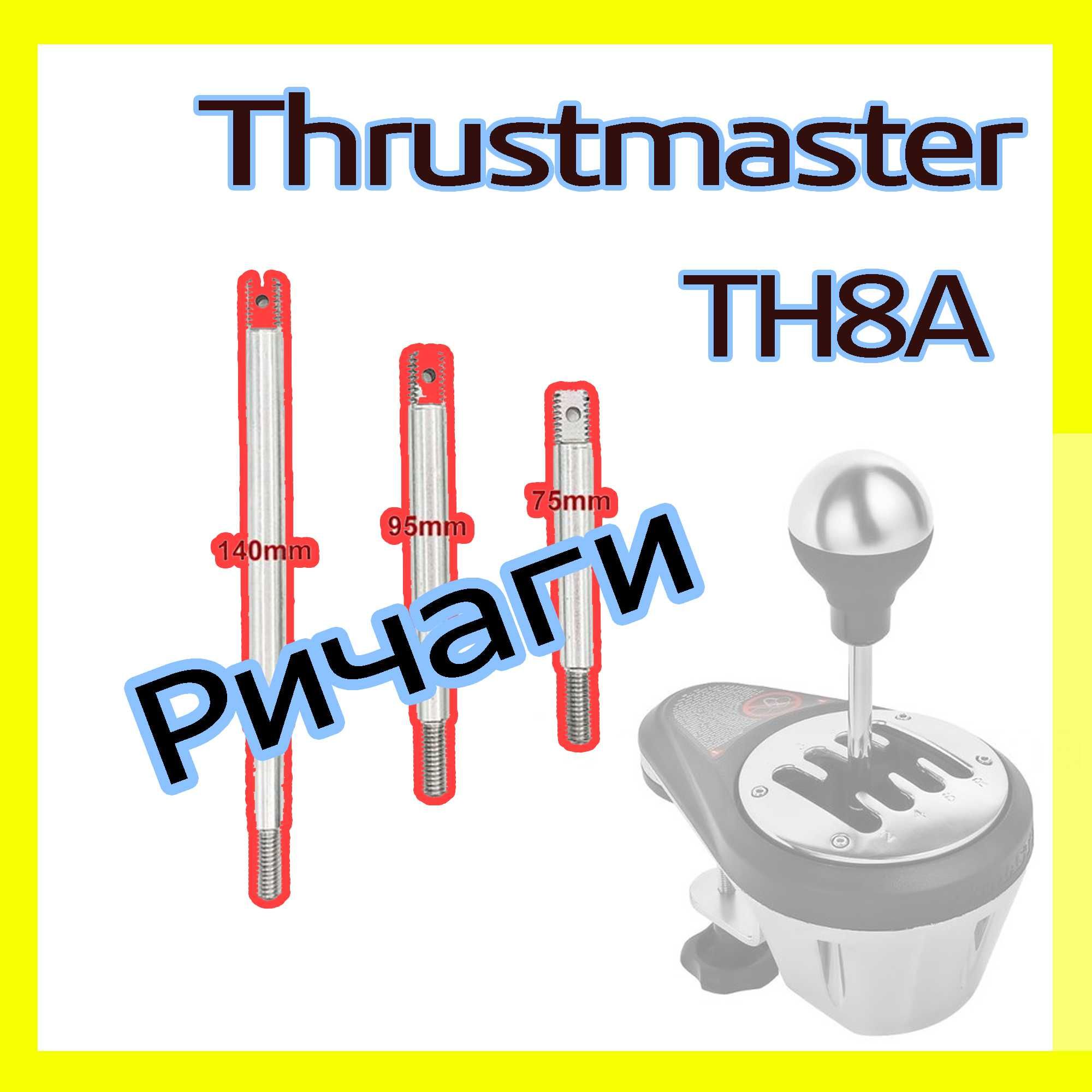 Мод для ігрової кпп Thrustmaster TH8A, ричаги
