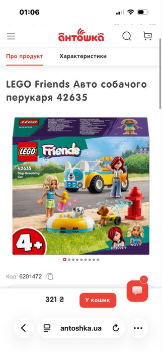 Лего авто собачого перукаря