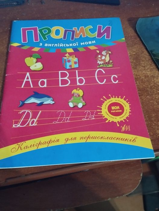 Зошит прописи англійська мова