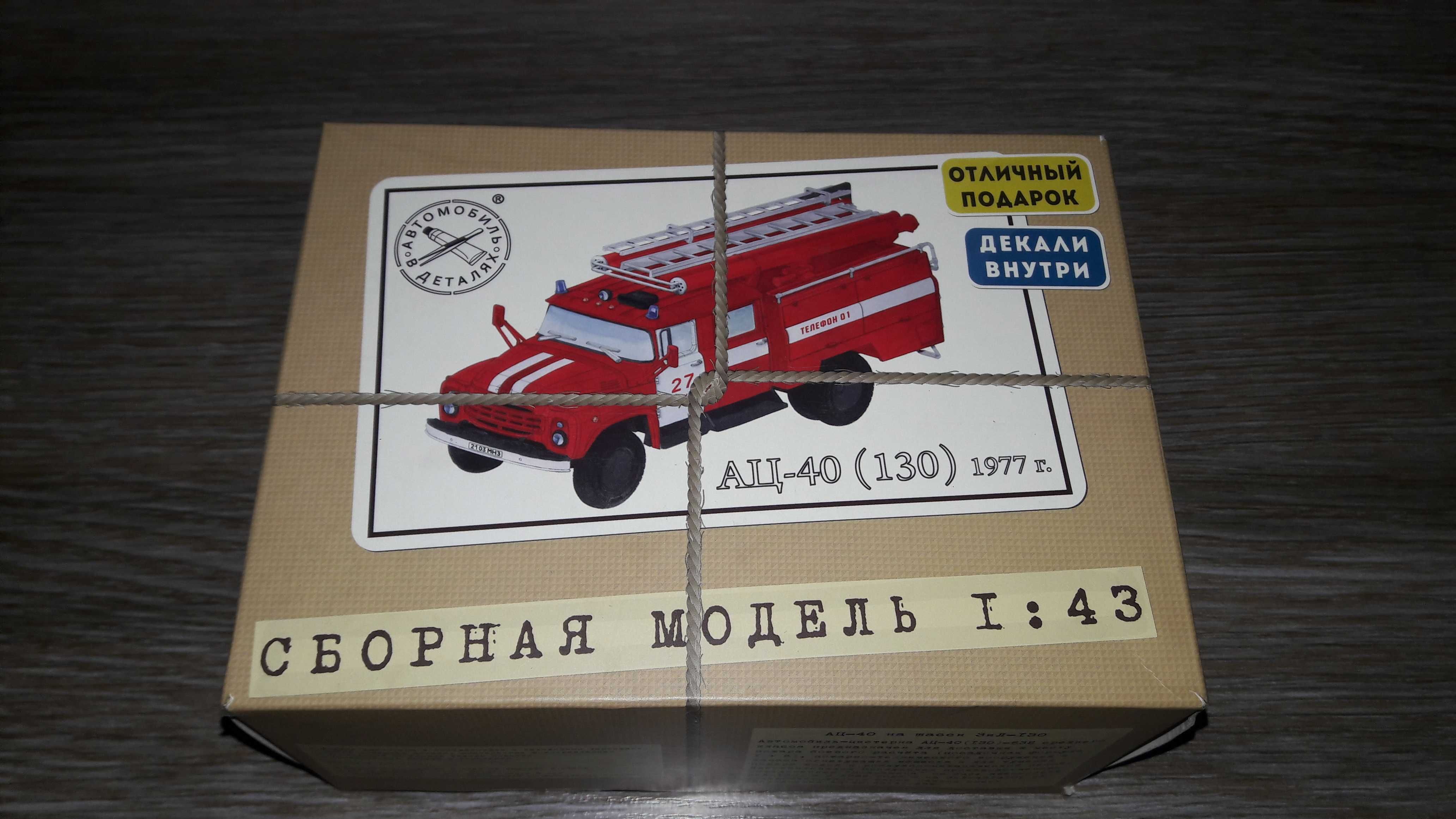 АЦ-40 (ЗИЛ-130) (Автомобиль в деталях (AVD SSM), 1:43