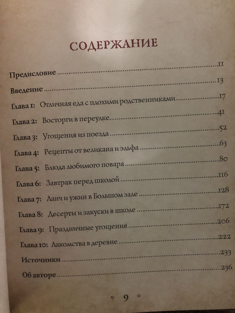 Новая Поваренная книга Гарри Поттера Дина Бухольц