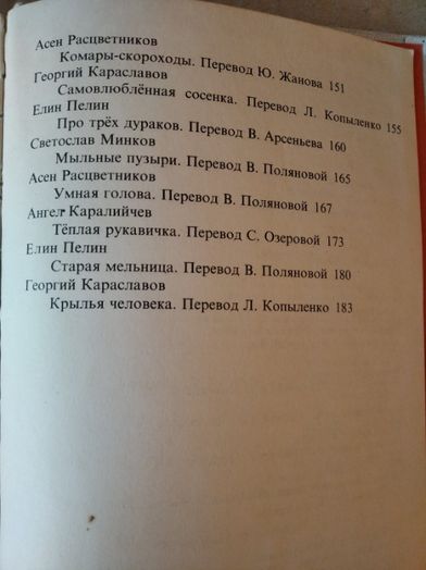 Редкая книга на русском языке Болгарские сказки Бесценные алмазы
