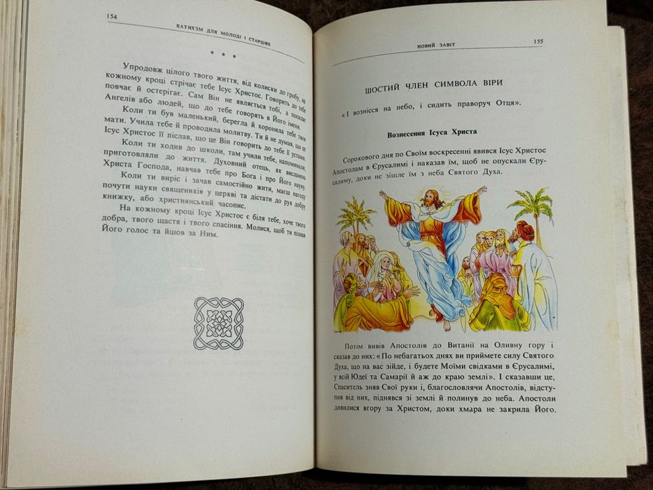Катехизм християнської віри для молоді і старших Рим, 1967 Діаспора